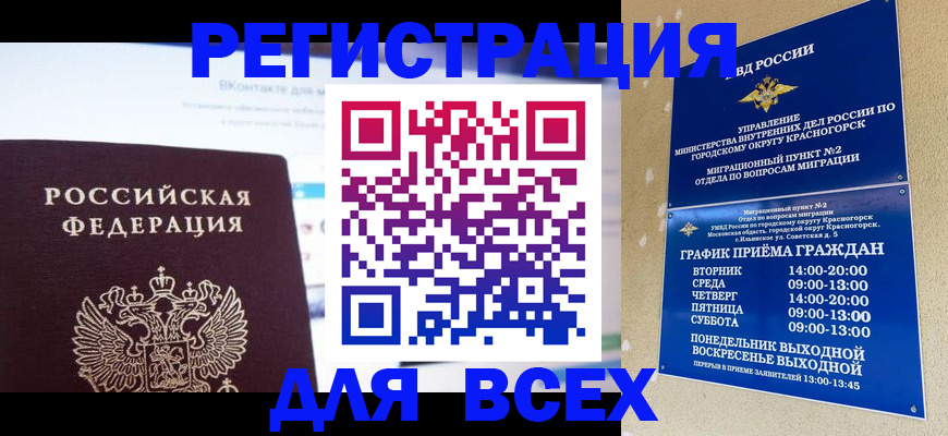 временная регистрация недорого в Нижнеудинске